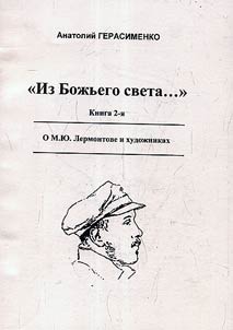 "Iz Boz︠h︡ʹego sveta..."