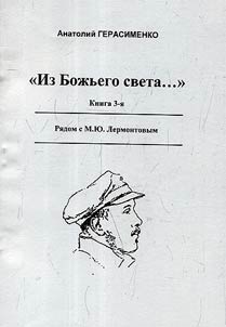 "Iz Boz︠h︡ʹego sveta..."