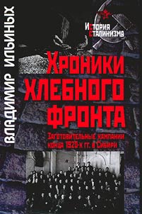Хроники хлебного фронта