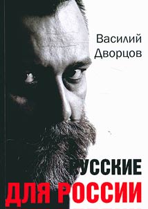 The Russians for Russia