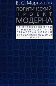 Politicheskiĭ proekt moderna