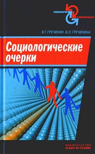 Sot︠s︡iologicheskie ocherki