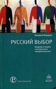 Russkiĭ vybor
