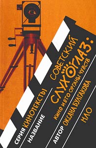 Sovetskiĭ slukhoglaz: kino i ego organy chuvstv