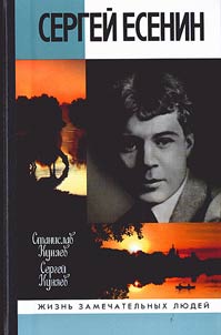 Sergeĭ Esenin