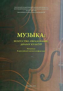 Music: art, education, dialogue of cultures