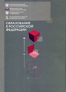 Education in the Russian Federation 2005