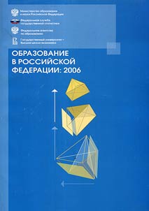 Education in the Russian Federation 2006