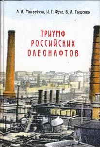 Triumf rossiĭskikh oleonaftov
