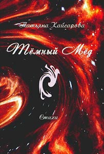 Temnyĭ med