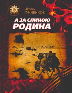 And the Motherland is behind: collected stories