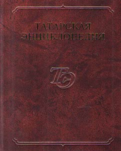 Tatar encyclopedia