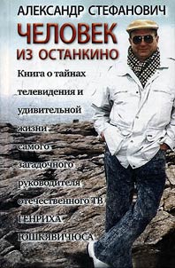 A man from the Ostankino