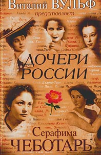 Daughters of Russia