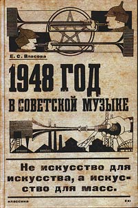 1948 god v sovetskoĭ muzyke