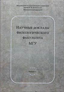 Scientific reports of the Philological faculty of the Moscow State University