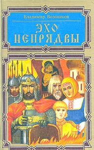 Эхо Непрядвы