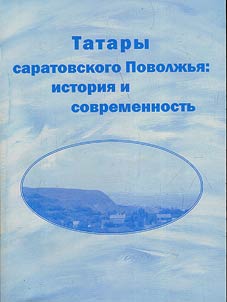 The Tatars of the Volga region of Saratov: history and present day