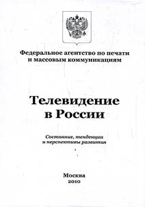 Television in Russia