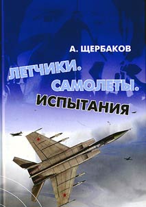 Pilots. Aircrafts. Tests