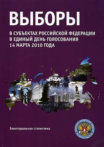 Elections in the constituents of the Russian Federation on a general election day on March 14, 2010