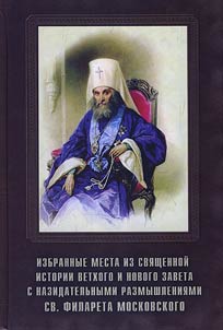 Izbrannye mesta iz svi︠a︡shchennoĭ istorii Vetkhogo i Novogo zaveta s nazidatelʹnymi razmyshlenii︠a︡mi svi︠a︡titeli︠a︡ Filareta Moskovskogo