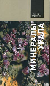 Mineraly Urala