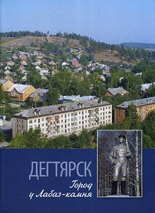 Degtyarsk. City by the Labaz-stone