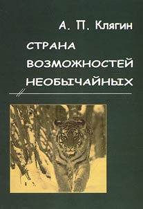 Strana vozmoz︠h︡nosteĭ neobychaĭnykh