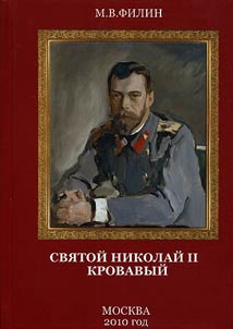 Svi︠a︡toĭ Nikolaĭ II Krovavyĭ