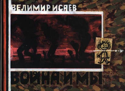 Velimir Isaev. War and we