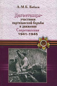 Dagestani - the participants of guerilla fight and Resistance movement. 1941 - 1945