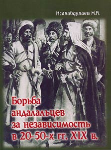 Borʹba andalalʹt︠s︡ev za nezavisimostʹ v 20-50-kh gg. XIX v.