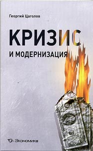 Crisis and modernization