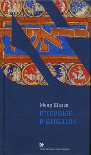 Vpervye v Biblii