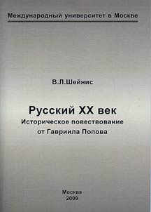 Русский XX век