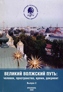 Velikiĭ Volz︠h︡skiĭ putʹ: chelovek, prostranstvo, vremi︠a︡, dokument