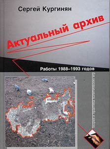 Actual archive. Works of 1988 - 1993