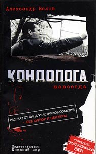 Kondopoga navsegda