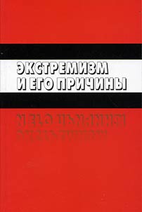 Extremism and its reasons