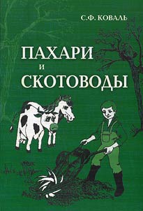 Pakhari i skotovody