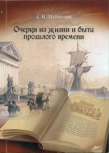 Essays on everyday life of the past