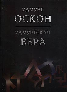 Udmurt oskon