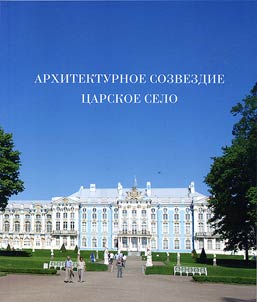 Architectural constellation Tsarskoye Selo