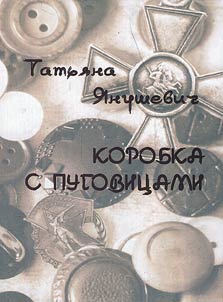 Коробка с пуговицами