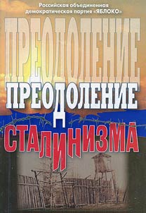 Overcoming Stalinism