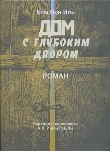 Dom s glubokim dvorom