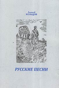 Russian songs