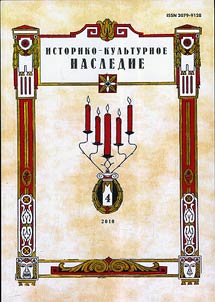 Istoriko-kulʹturnoe nasledie