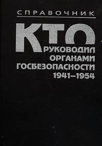 Who was at the head of the State security bodies, 1941-1954